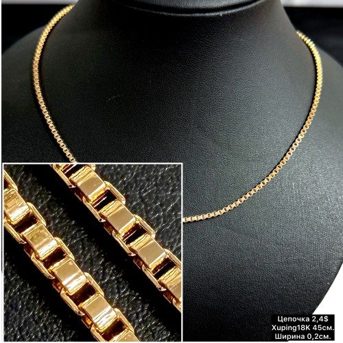 Цепочки Xuping18K 0118 (45см.) Ширина 0,2см.